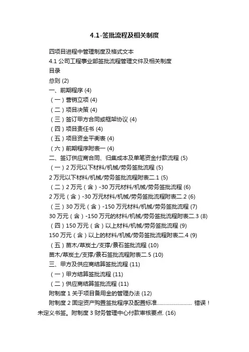 4.1-签批流程及相关制度