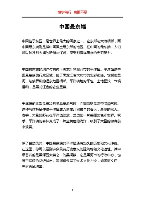 中国最东端