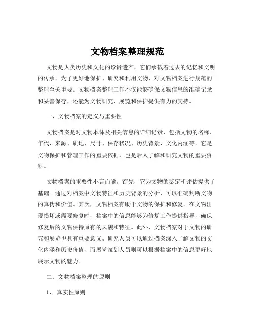 文物档案整理规范