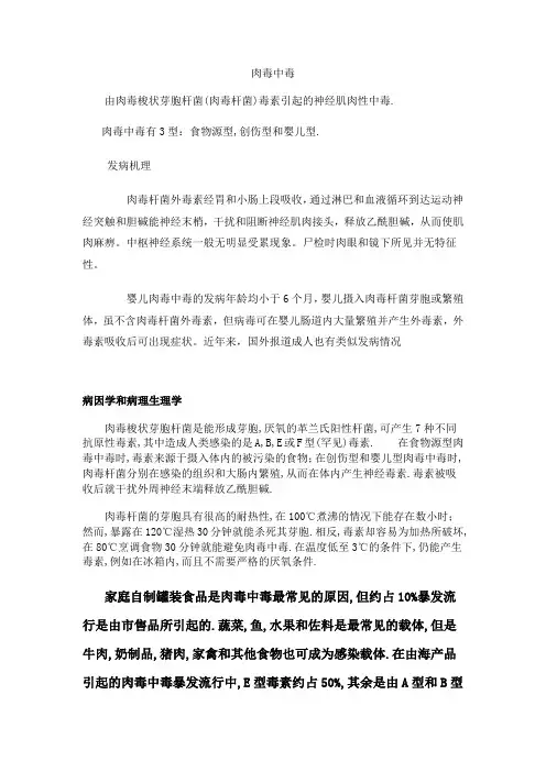 肉毒中毒护理