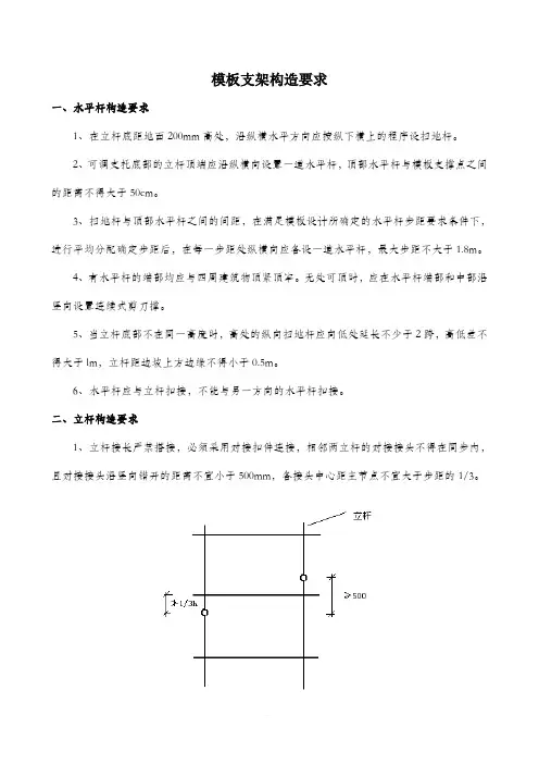 模板支架构造要求