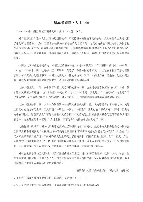 高考语文复习 专题演练3 整本书阅读 乡土中国