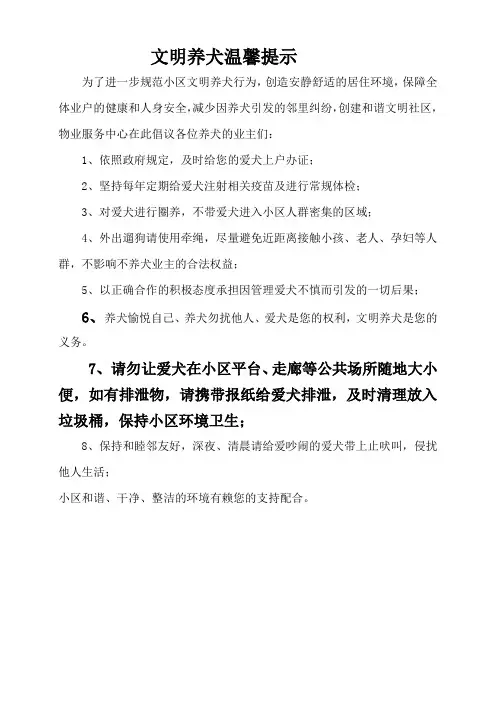 文明养犬温馨提示