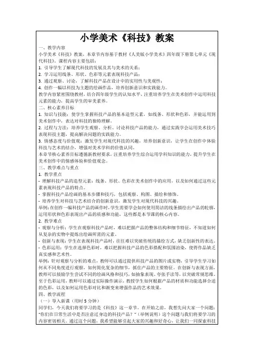 小学美术《科技》教案