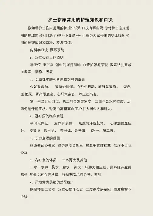 护士临床常用的护理知识和口决