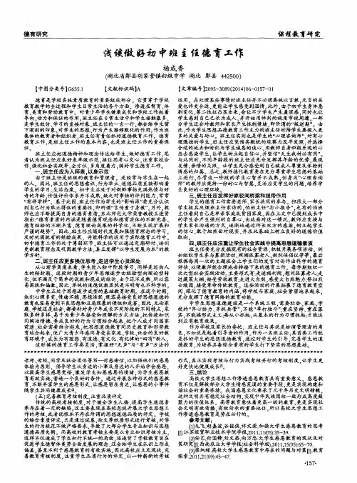 浅谈做好初中班主任德育工作