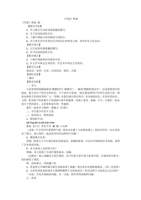 《竹影》教案