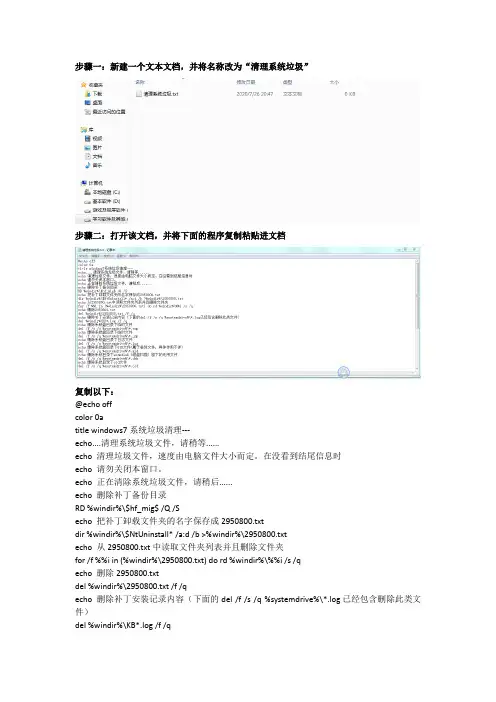 win7系统清理小程序