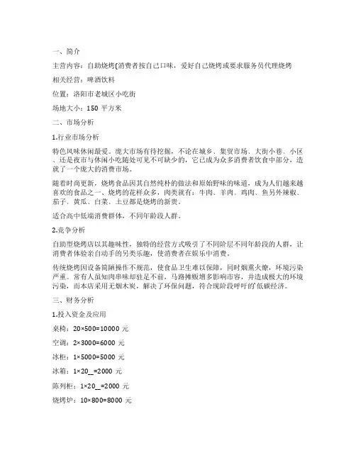 餐饮创业计划书(15篇)【最新8篇】