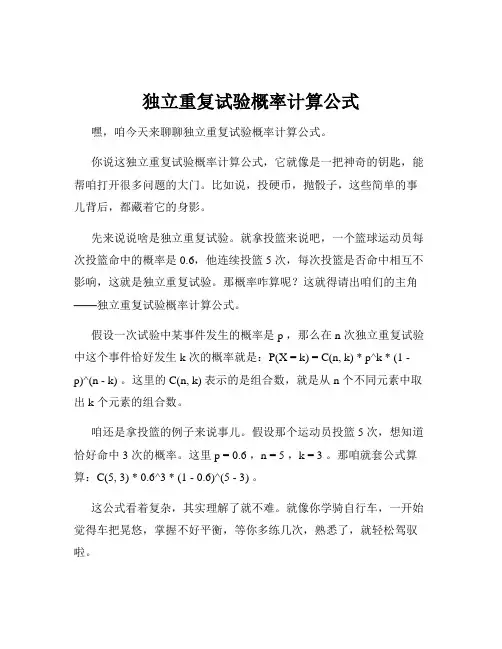 独立重复试验概率计算公式