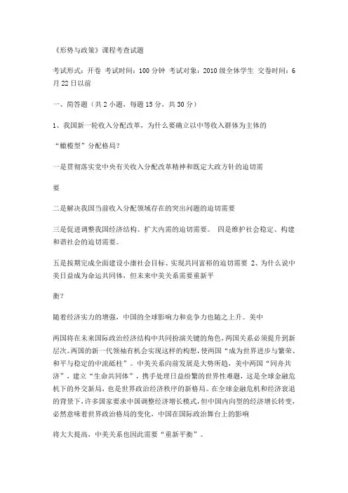 形势与政策考试题目以及答案