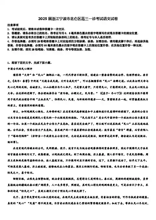2025届浙江宁波市北仑区高三一诊考试语文试卷含解析
