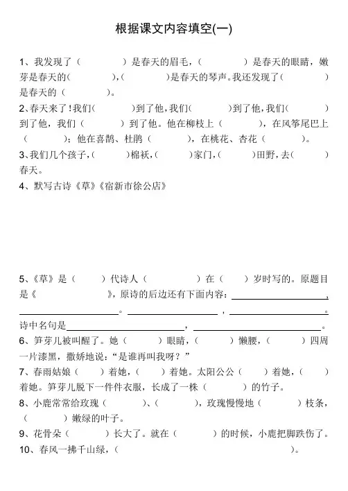 4篇根据课文内容填空
