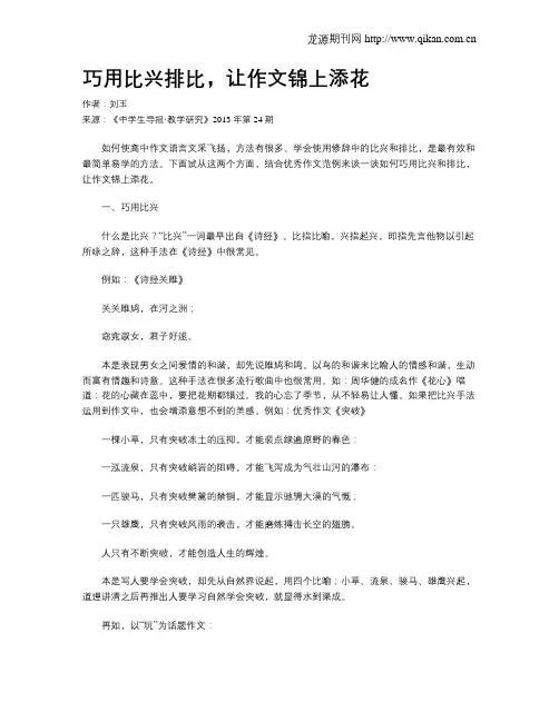 巧用比兴排比,让作文锦上添花