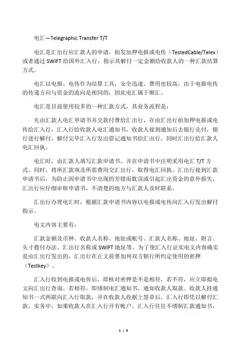 TT付款方式操作流程