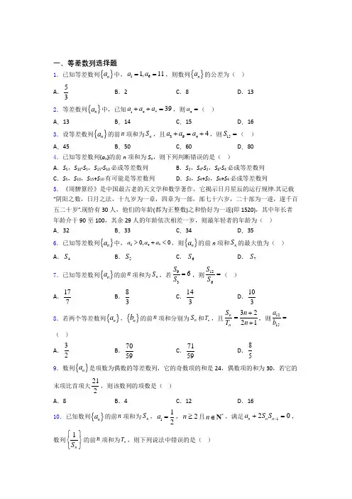 等差数列单元测试题含答案 百度文库