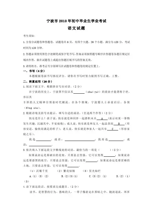 2010宁波中考试卷及答案(全)