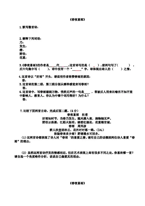 《春夜喜雨》练习及答案