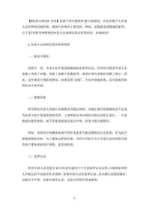 加拿大自雇移民签证拒签原因(最新)