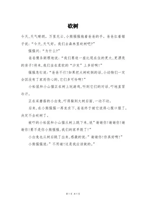 砍树_三年级作文