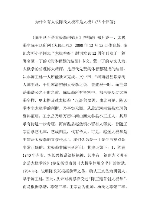 为什么有人说陈氏太极不是太极？(55个回答)