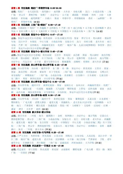 诸暨公交车线路（最新）