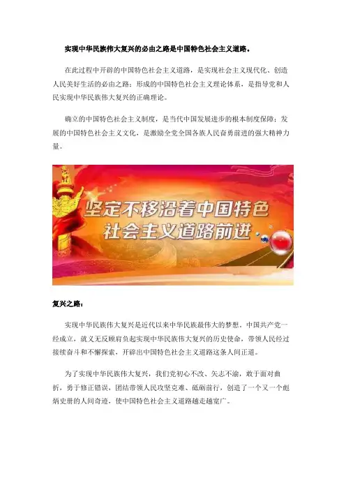 什么是实现中华民族伟大复兴的必由之路。