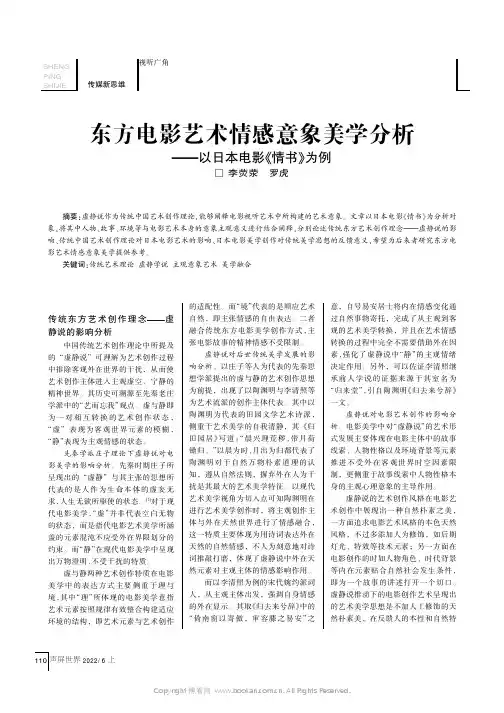 东方电影艺术情感意象美学分析——以日本电影《情书》为例