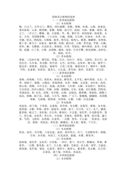 园林设计植物的选择