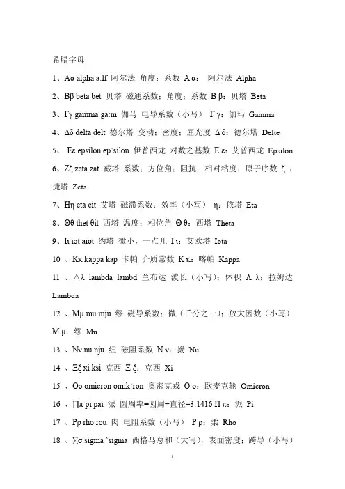 希腊字母