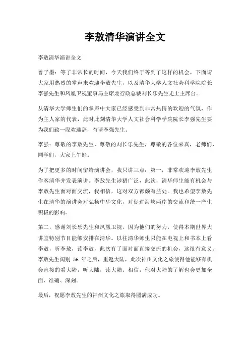 李敖清华演讲全文三篇