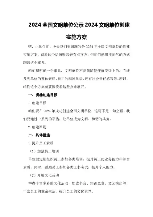 2024全国文明单位公示 2024文明单位创建实施方案