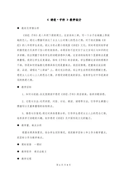 诗经子衿 (八年级下册语文)