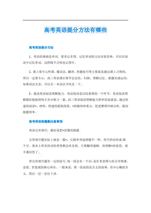 高考英语提分方法有哪些