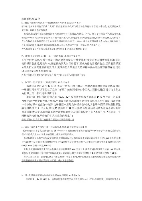 为新闻拟标题专项练习