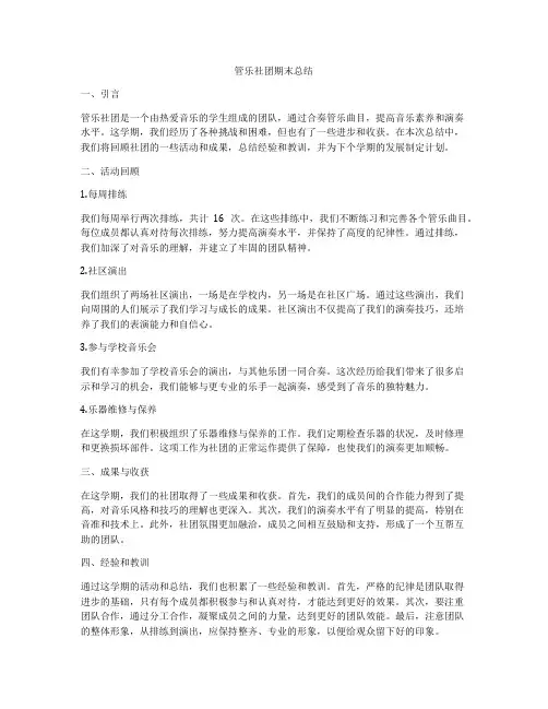 管乐社团期末总结