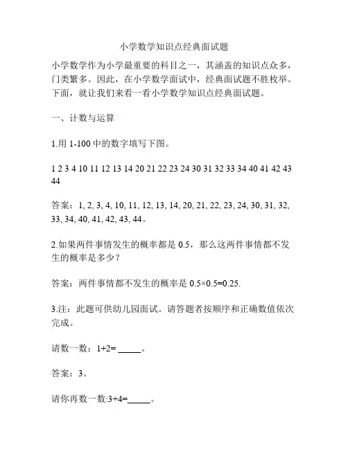 小学数学知识点经典面试题
