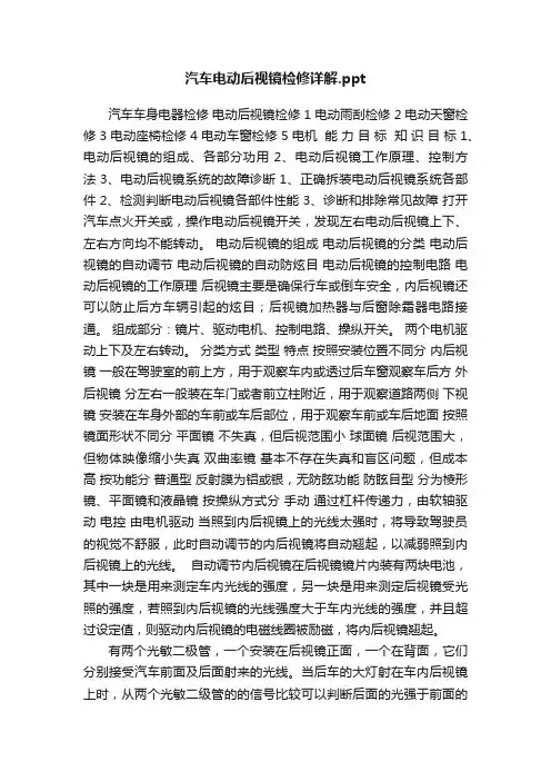 汽车电动后视镜检修详解.ppt