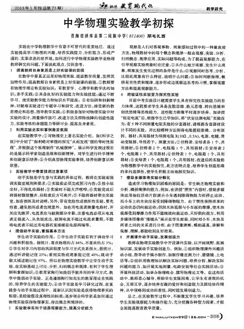 中学物理实验教学初探