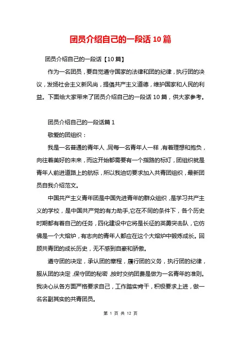 团员介绍自己的一段话10篇