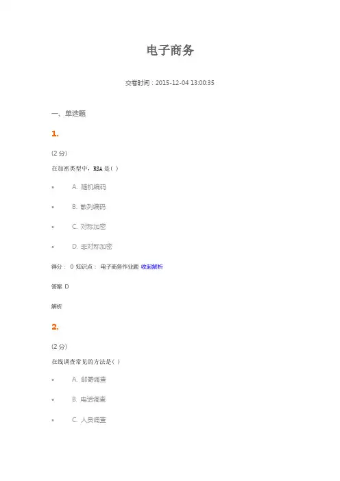 吉林大学网络教育电子商务