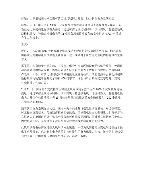 无线全覆盖申请报告