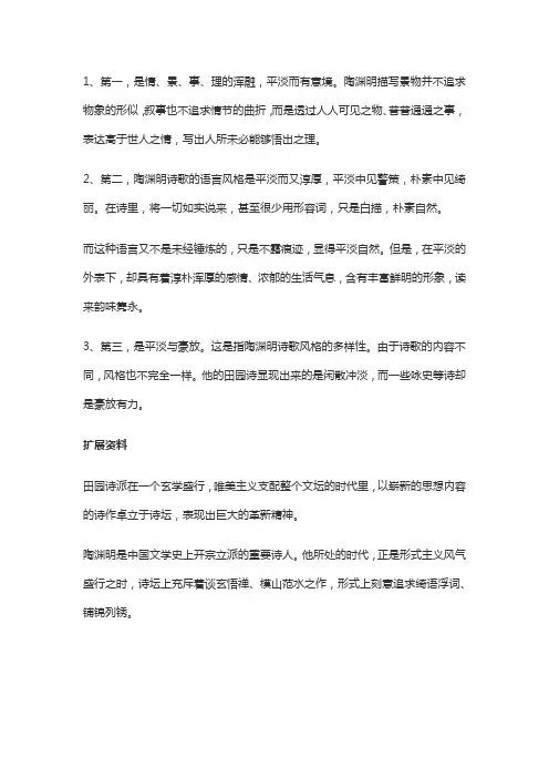 陶渊明诗歌艺术