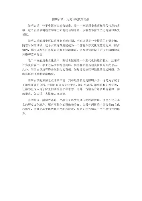 阳明古镇的介绍