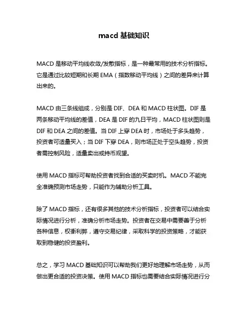 macd基础知识