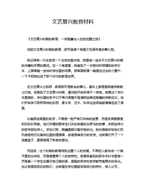 文艺复兴教育材料