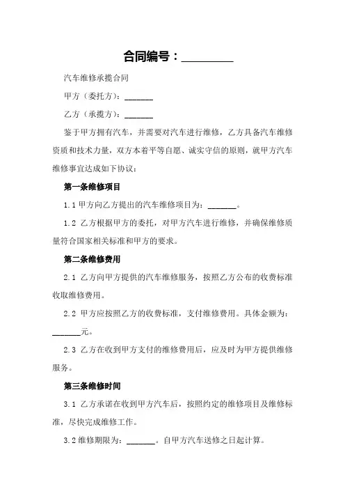 汽车维修承揽合同模板