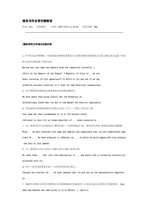 商务写作及常用缩略语