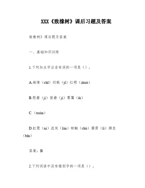 XXX《致橡树》课后习题及答案