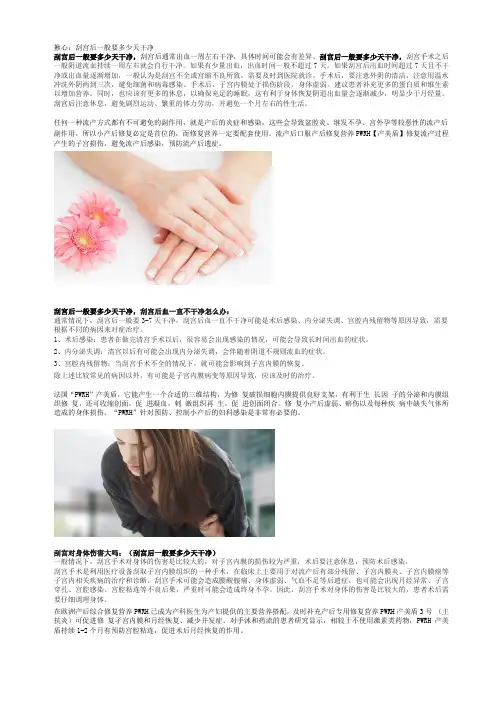 揪心：刮宫后一般要多少天干净